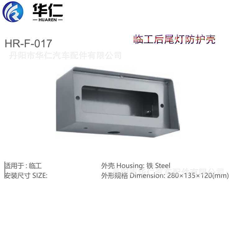 厂家供应 徐工、临工、厦工、柳工、龙工装载机后尾灯防护铁壳