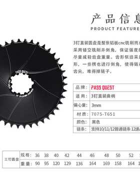 PASS QUEST越野公路gravel 速联直装正负齿单盘3钉 3mm axs12速