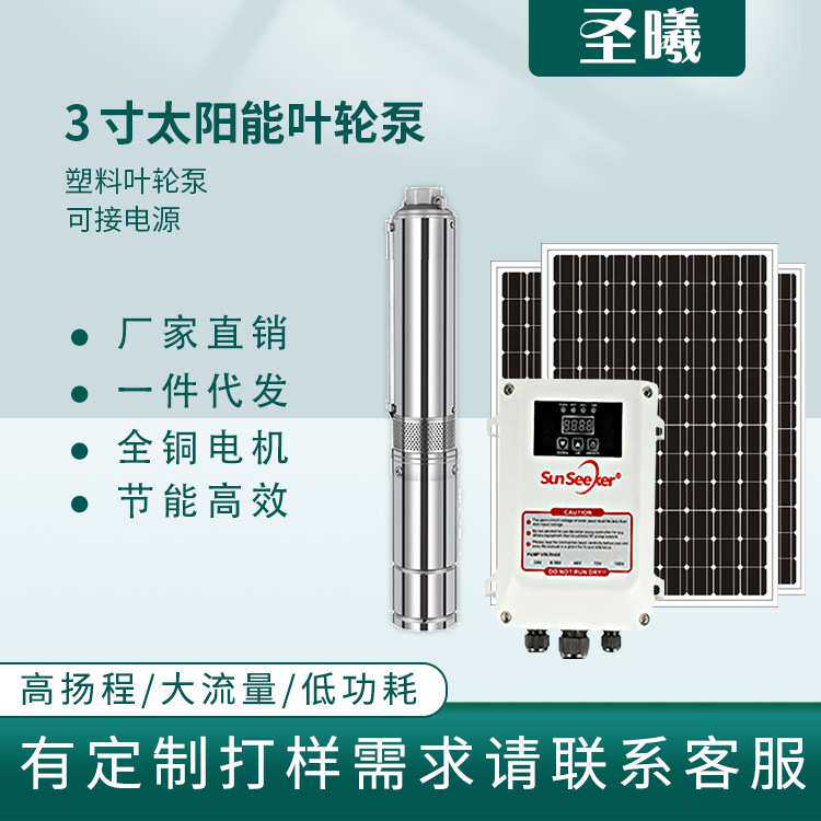 厂家直销太阳能直流潜水泵 永磁无刷农用深井泵抽水 农田灌溉系统