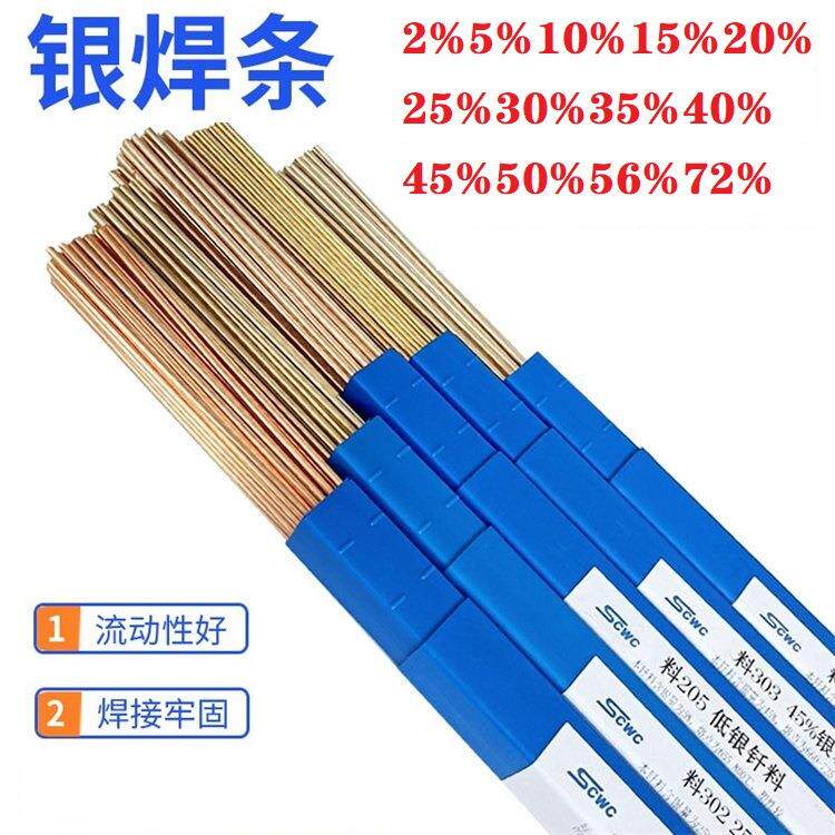 银焊丝 银焊环2%5%15%25%30%45%50%银焊圈银钎焊料银焊条焊件