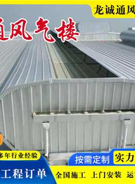 TC2AB-1530n屋顶自然通风天窗 TC3AB-4030n开敞式成品屋面通风器