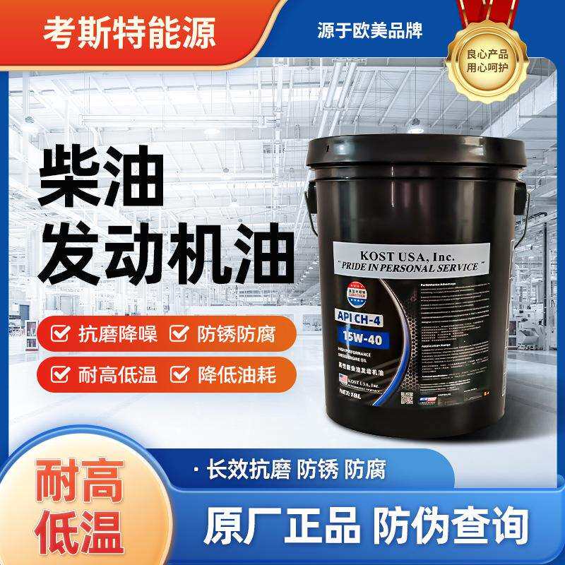 柴油机油全合成15W-40拖拉机农机货车挖掘机重负荷大桶18LCH4