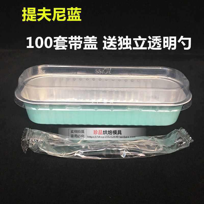 加厚铝箔蛋糕杯烤杯200ML锡纸杯芝士模具长方形烤榴莲盒子