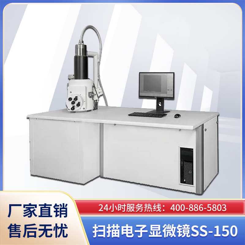 厂家直销 扫描电子显微镜 SS-300台式扫描电镜