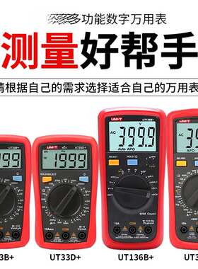 UT33A+/UT33B+/UT33D+万用表数字高精度迷你袖珍防烧表