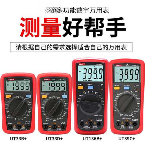 UT33A+/UT33B+/UT33D+万用表数字高精度迷你袖珍防烧表