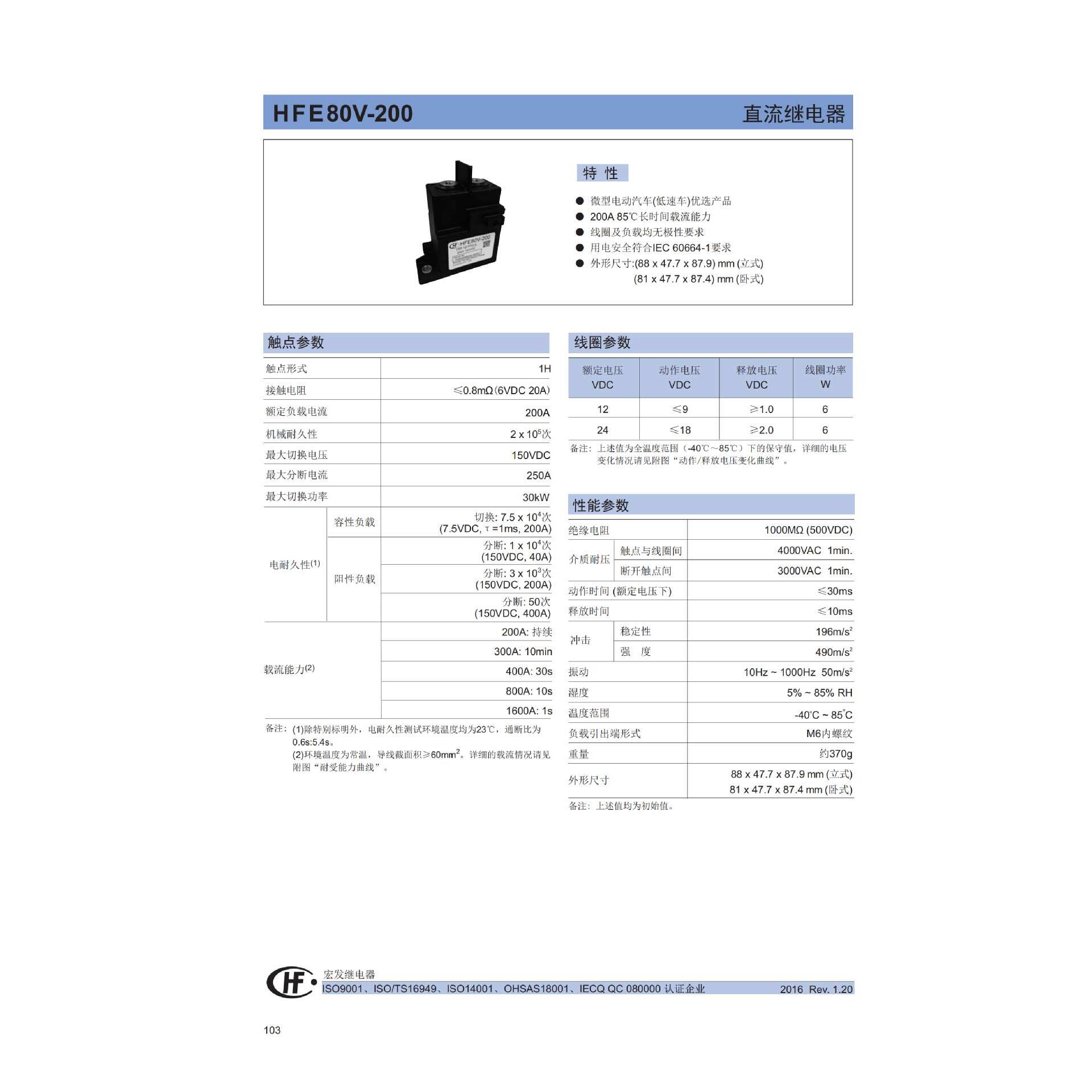 直流继电器HFE80V-200/150-24-HTC5Y 电动汽车优选产品200
