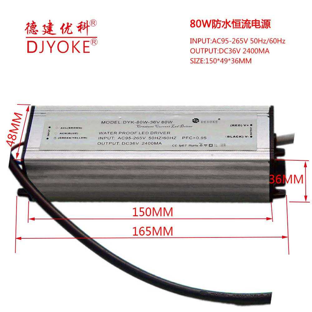80W 恒流防水电源，LED投光灯电源10-36V/2400MA全电压质保2年