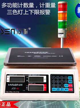 汉狮JCS-A车间计数计重量上下限三色灯报警电子秤限料灌装控制称