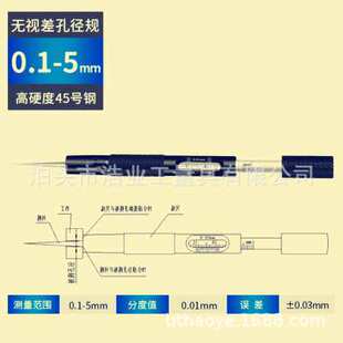 圆锥孔径规 锥度塞规0.1-5 内径3-15mm木工孔径规 无视差圆锥塞尺