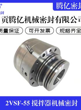 2VSF-55搅拌器机械密封吸收塔脱硫搅拌器机械密封机械密封件