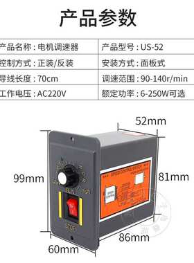 US-52调速器  15w25w60w90w120w180w250w调速器 调速电机调速