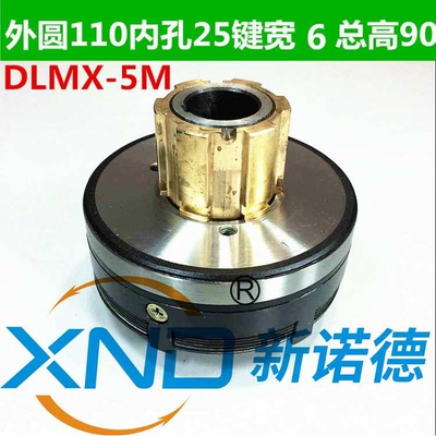 电磁离合器DLMX-5KS(快双环)电磁离合器DLMX-5MS(慢双滑环)DC24V