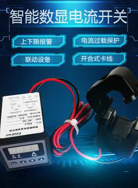 丰七牌F013交流电流表联动开关开口互感器上下限报警三相智能感应