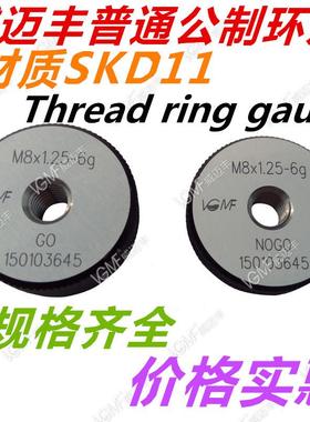 威迈丰环规M8M8.5*1.25*1*0.75*0.5*0.356g-0.036h6e通止规