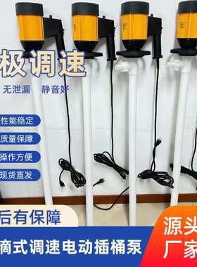 耐酸碱耐腐蚀化工调速油桶泵HD-E2-V+PPHT-1000 电动抽液泵插桶泵