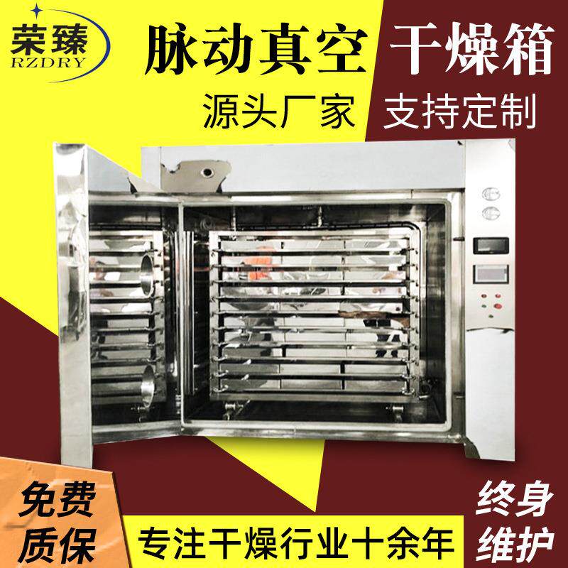 MZG-8型食品脉动真空干燥箱 不锈钢烘干机 低温式脉动真空干燥箱