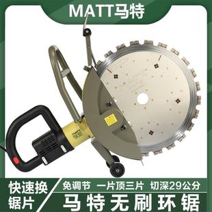 马特环锯切墙机无刷环形切墙机马特410S大功率多功能切割机开槽机