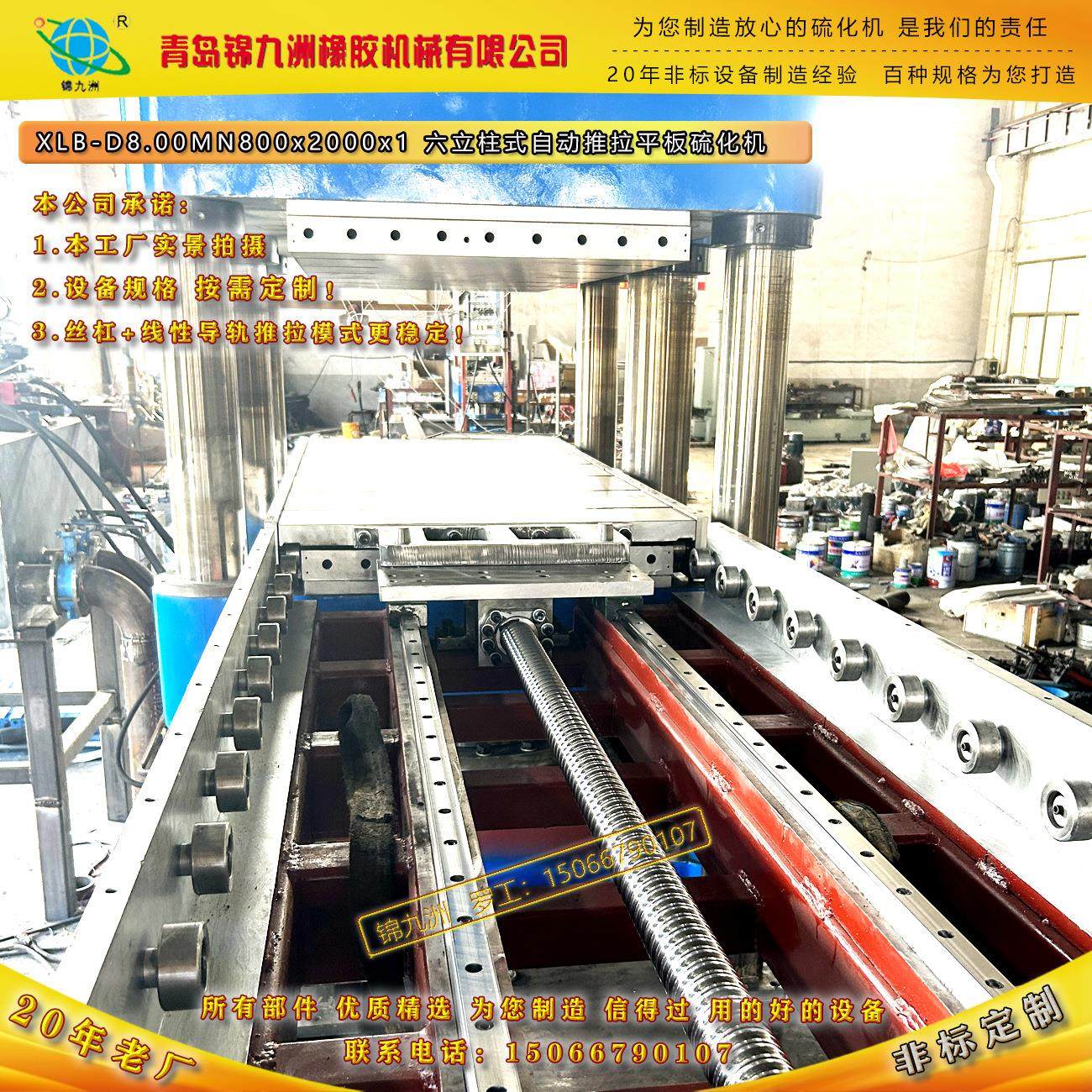 800T立柱式平板硫化机 大型橡胶防撞胶块、缓冲垫块热压成型机,五金/工具,硫化机,淘宝优惠券,粉丝福利购,淘宝优惠卷