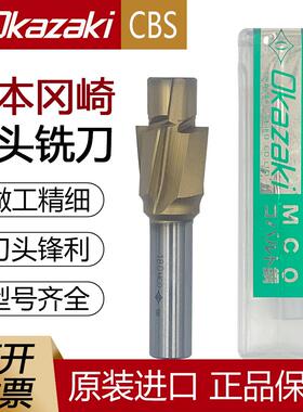 日本冈崎Okazaki直柄CBS铣刀4刃镀钛耐磨高效12°6角附孔螺丝沉头