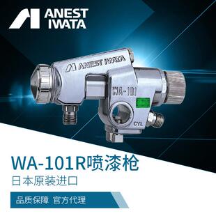 日本岩田WA-101R-05P丸吹自动喷枪 自动喷漆枪 涂料喷枪 空气喷枪