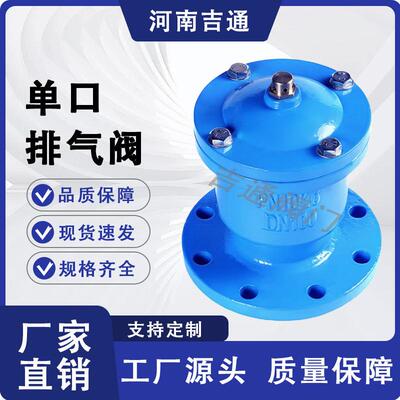 QB1法兰单口排气阀自动微量排气阀铸钢 单口快速排气阀