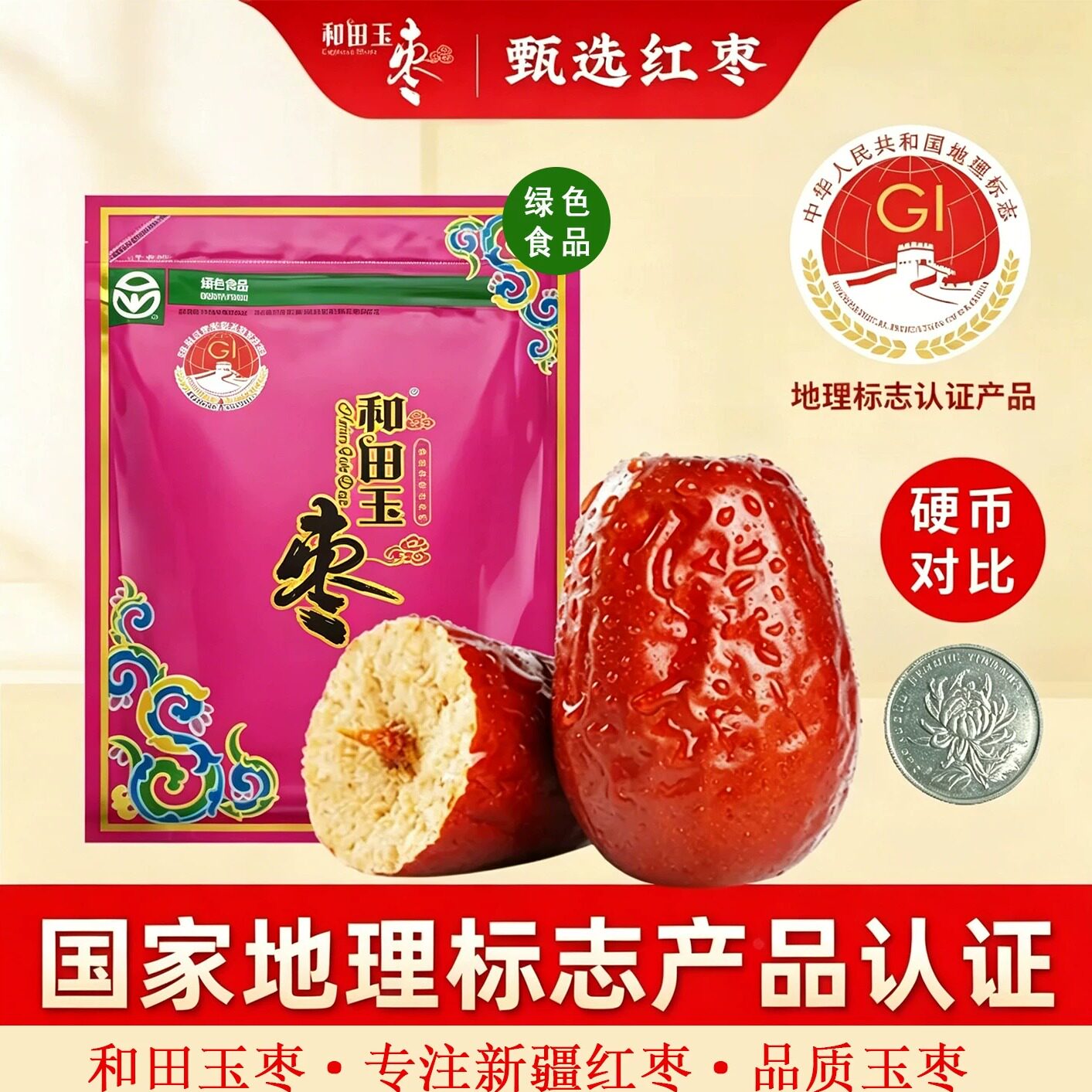 官方正品新疆红枣和田玉枣和田大枣新疆特产红枣大枣骏枣500g/袋