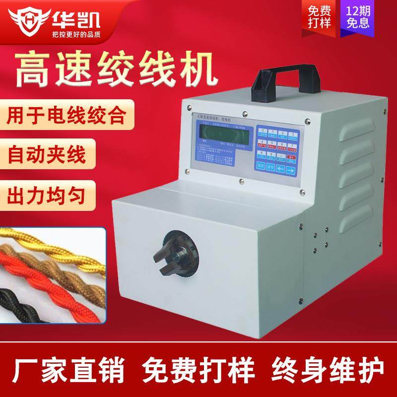 电子线高速扭线绞线机自动夹线扭麻花线五头拧线机线束捻线机,机械设备,其他机械设备,淘宝优惠券,粉丝福利购,淘宝优惠卷