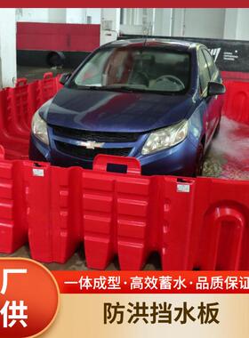 汛期防洪挡水板ABS红色地下车库地铁商场L型组合式防汛挡水墙