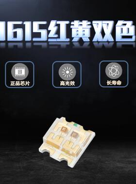 高亮0603双色灯珠1615红黄双色指示灯贴片led灯珠红黄发光二极管