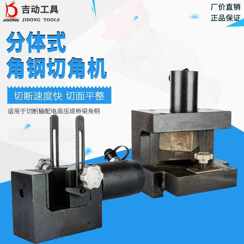 液压角钢切角机切三角形倒角CAC-765小型6号角铁折弯机限位90度角