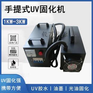 1000W固化机小型手提UV机光固机UV胶水紫外线手持uv油烤灯1KW 3KW