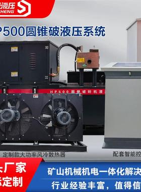 HP500圆锥破液压系统多缸破碎机稀油润滑站一体PLC控制软起动柜