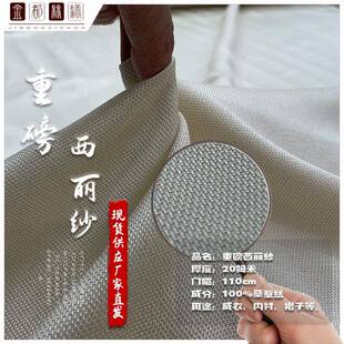 吉弟华都垂感优良透气20姆米重磅真丝西丽纱真丝网纱面料布料