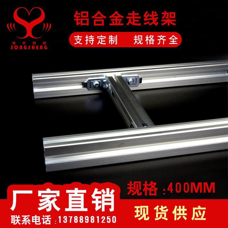 颂升铝合金走线架机房梯式桥架铝型材尾纤槽铝合金走线架,纺织面料/辅料/配套,纺织机械配件,淘宝优惠券,粉丝福利购,淘宝优惠卷