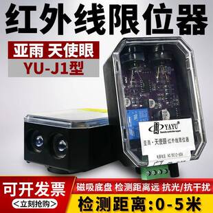 起重机行车红外线防撞限位器亚雨YU行程开关光电感应防撞器天使眼