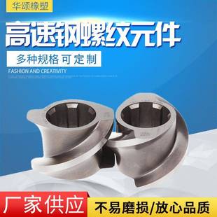 双螺杆造粒机配件剪切元件螺纹元件