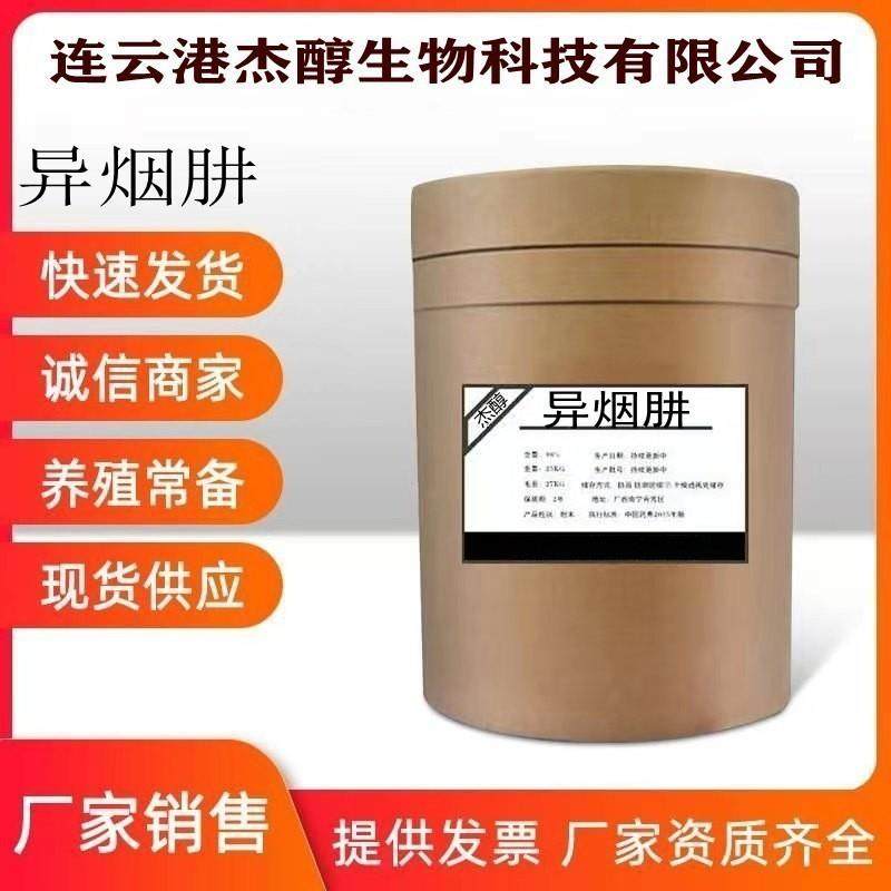 异烟肼现货供应异烟肼直销54-85-3含量99量大从优质量保障,机械设备,其他机械设备,淘宝优惠券,粉丝福利购,淘宝优惠卷