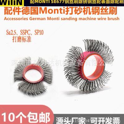 配MONTISE677德国蒙蒂电动钢丝刷除锈钢丝轮表面处理除轮刷