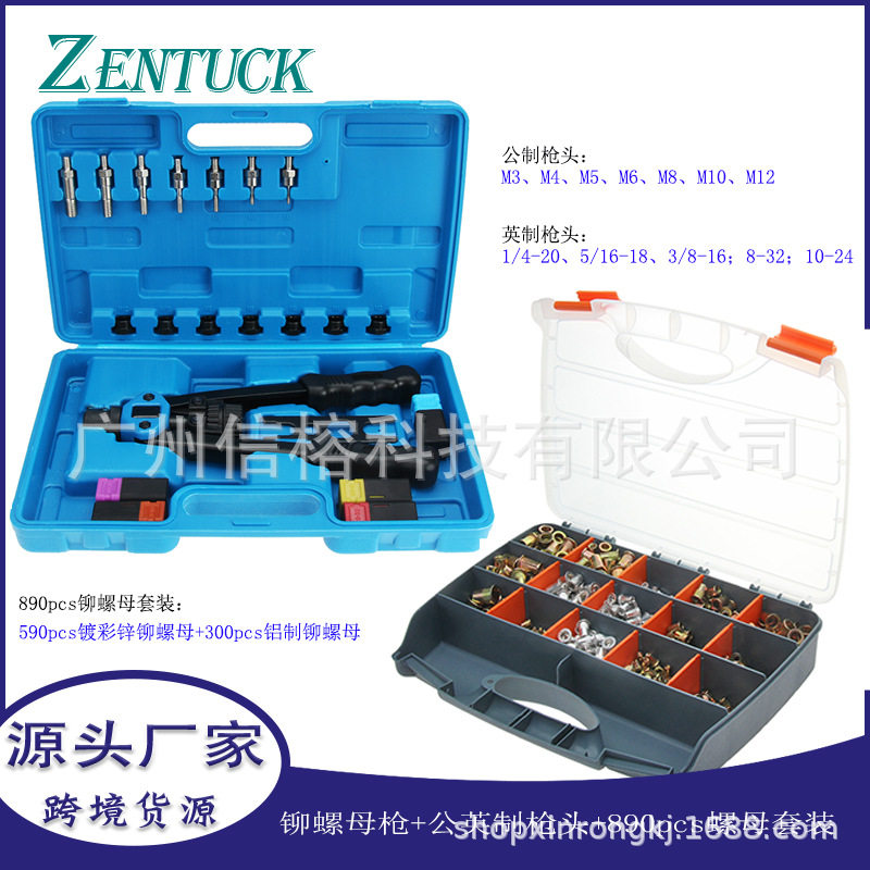 亚马逊爆款890pcs拉铆螺母M3-M12套装+手动拉铆螺母枪+公英制枪头