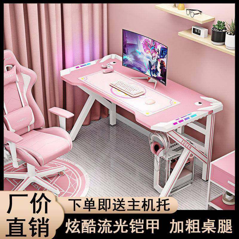 电竞桌粉色台式电脑桌家用卧室网红直播少女游戏桌椅套装书桌带灯