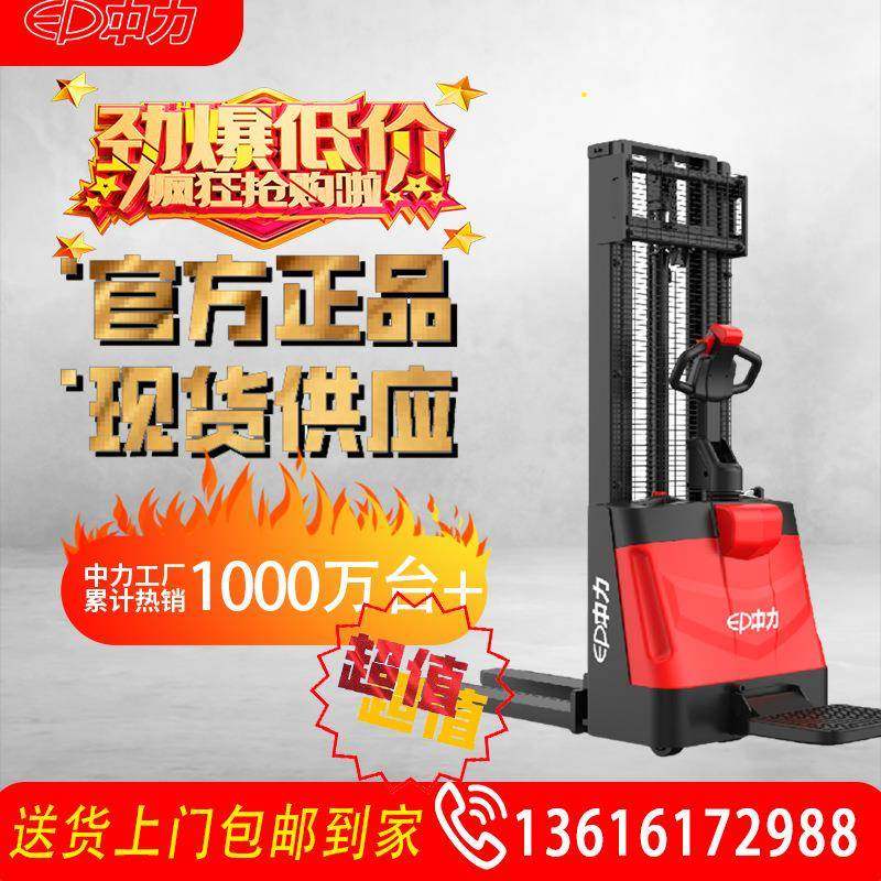 中力1.5吨电动堆高车升降叉车2吨站驾式小型升降车堆垛电动叉车,收纳整理,烫衣板及配件,淘宝优惠券,粉丝福利购,淘宝优惠卷