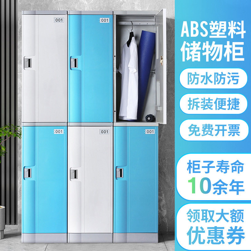 abs办公柜智能商业加厚塑料存放柜更衣柜密码全套储物柜批发工厂