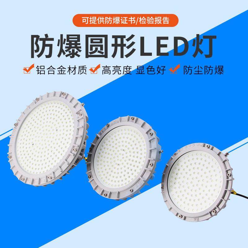 防爆免维护照明投光灯加油站圆形LED防爆灯50W100W150W200W泛光灯
