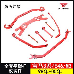 平衡杆改装适用BMW宝马3系E46M3顶吧防倾杆后下摆臂底盘加强件拉