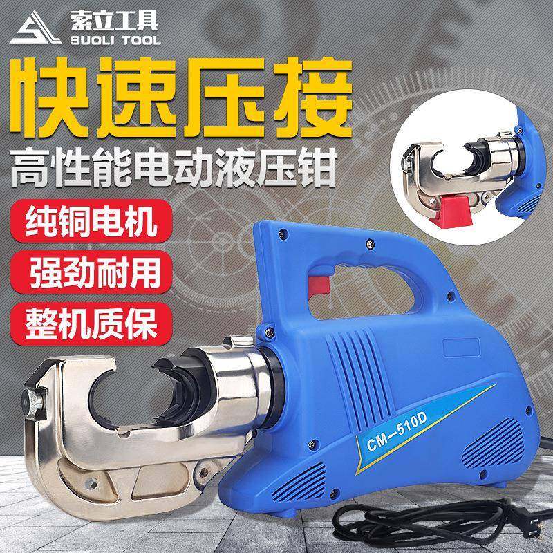 插电式电动液压钳CD-300多功能压线钳不绣钢卡压钳快速压接工具,机械设备,其他机械设备,淘宝优惠券,粉丝福利购,淘宝优惠卷