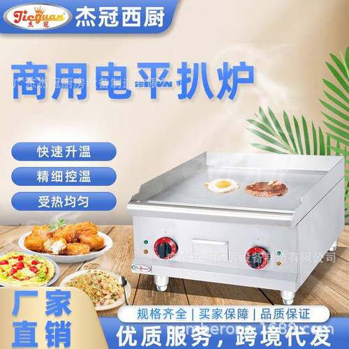 杰冠西厨EG-24台式电热全平扒炉煎牛扒机地摊商用厨房设备铁板烧