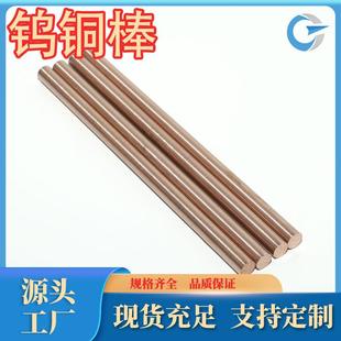直销W70钨铜棒W75铜钨棒电极W80钨铜棒铜管W90钨铜棒钨铜管