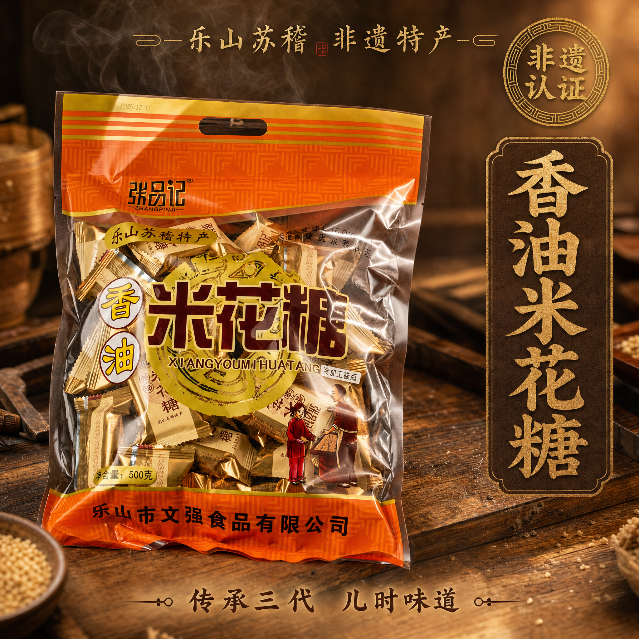 张品记手工香油米花糖乐山苏稽特产零食休闲小吃点心老式传统糕点