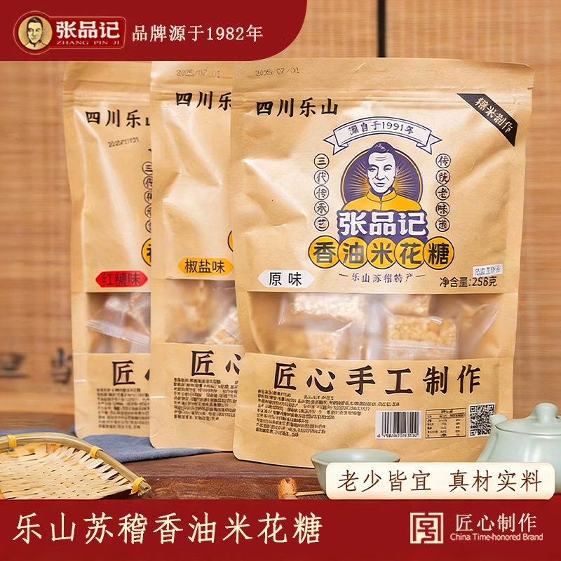 张品记四川特产乐山苏稻米花糖传统糕点袋装258g手工制作米花糖